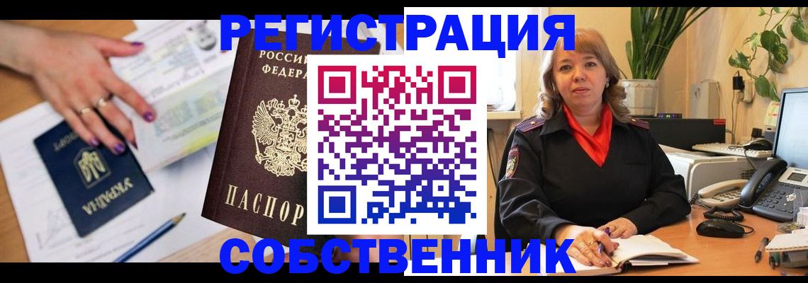 временная регистрация для школы в Абазе