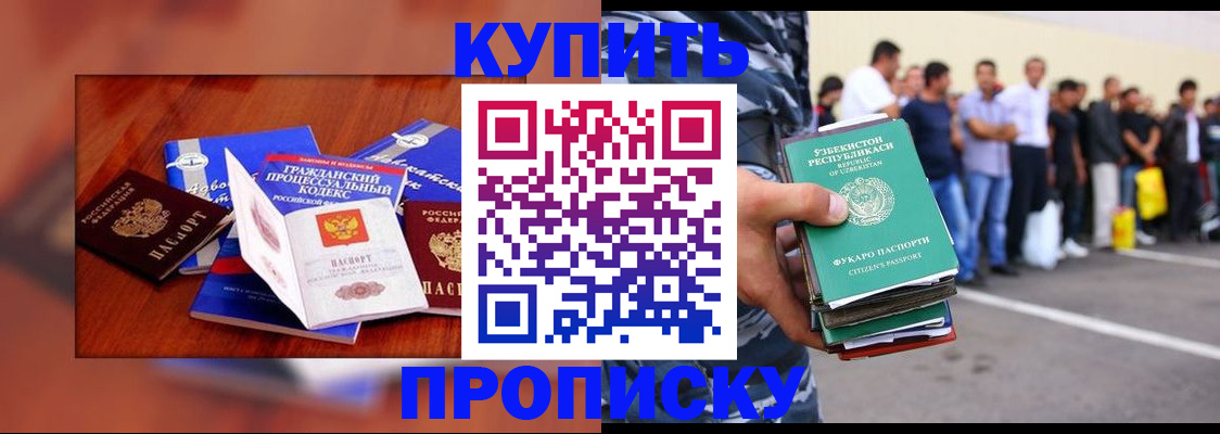 прописка для школы в Абазе