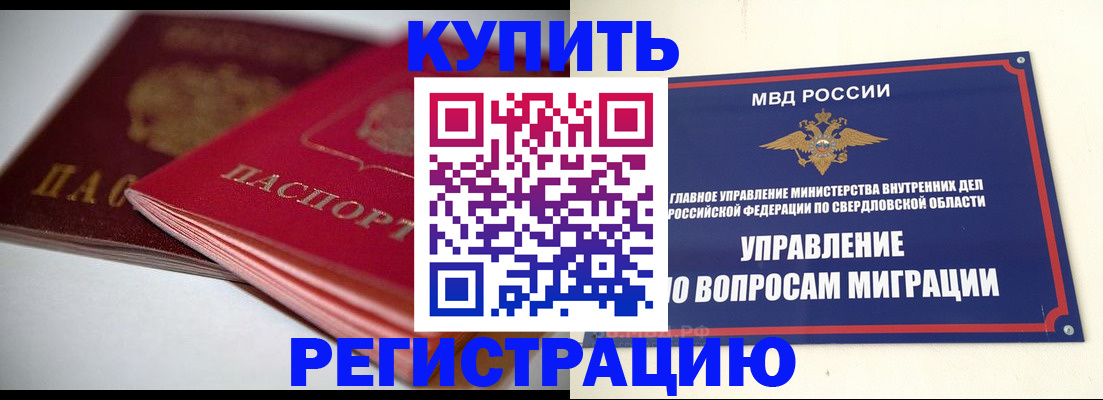 временная прописка в Абазе