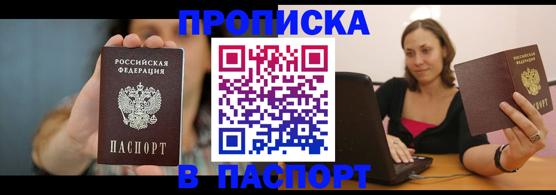 прописка поиск в Абазе