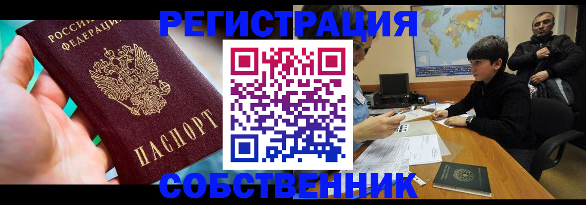 прописка в Абазе